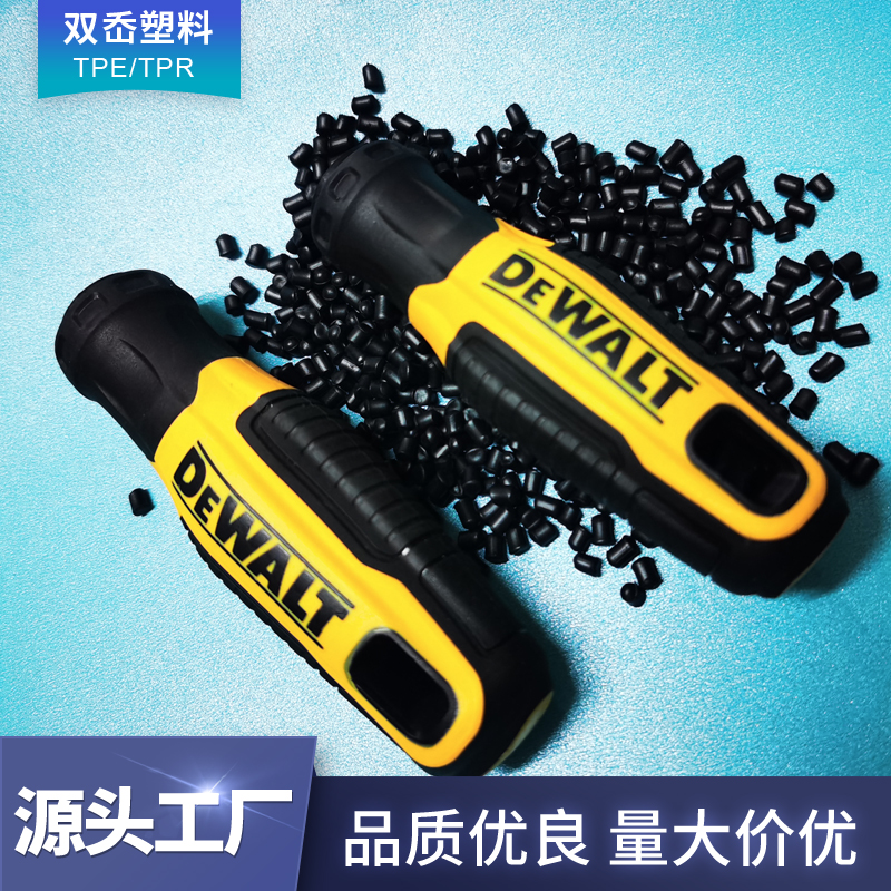 包胶手柄TPE