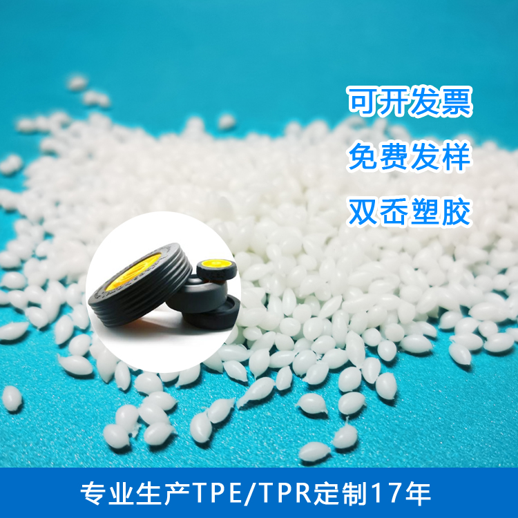 TPE注塑级 高回弹TPE材料 TPR手柄包胶 耐腐蚀 耐老化材料