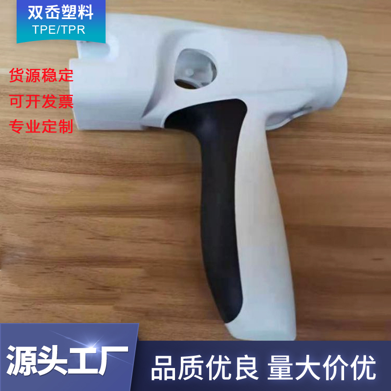 tpe工具包胶专用料PA6尼龙包胶厂家直销TPR/TPE包胶材料