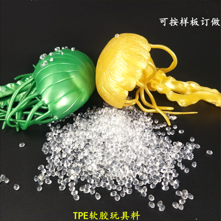 tpe软胶料 玩具料厂家 手感柔软 tpe原料 tpe玩具软胶TPE原料