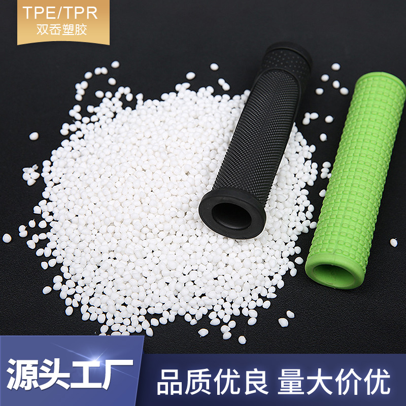 tpe手柄包胶料